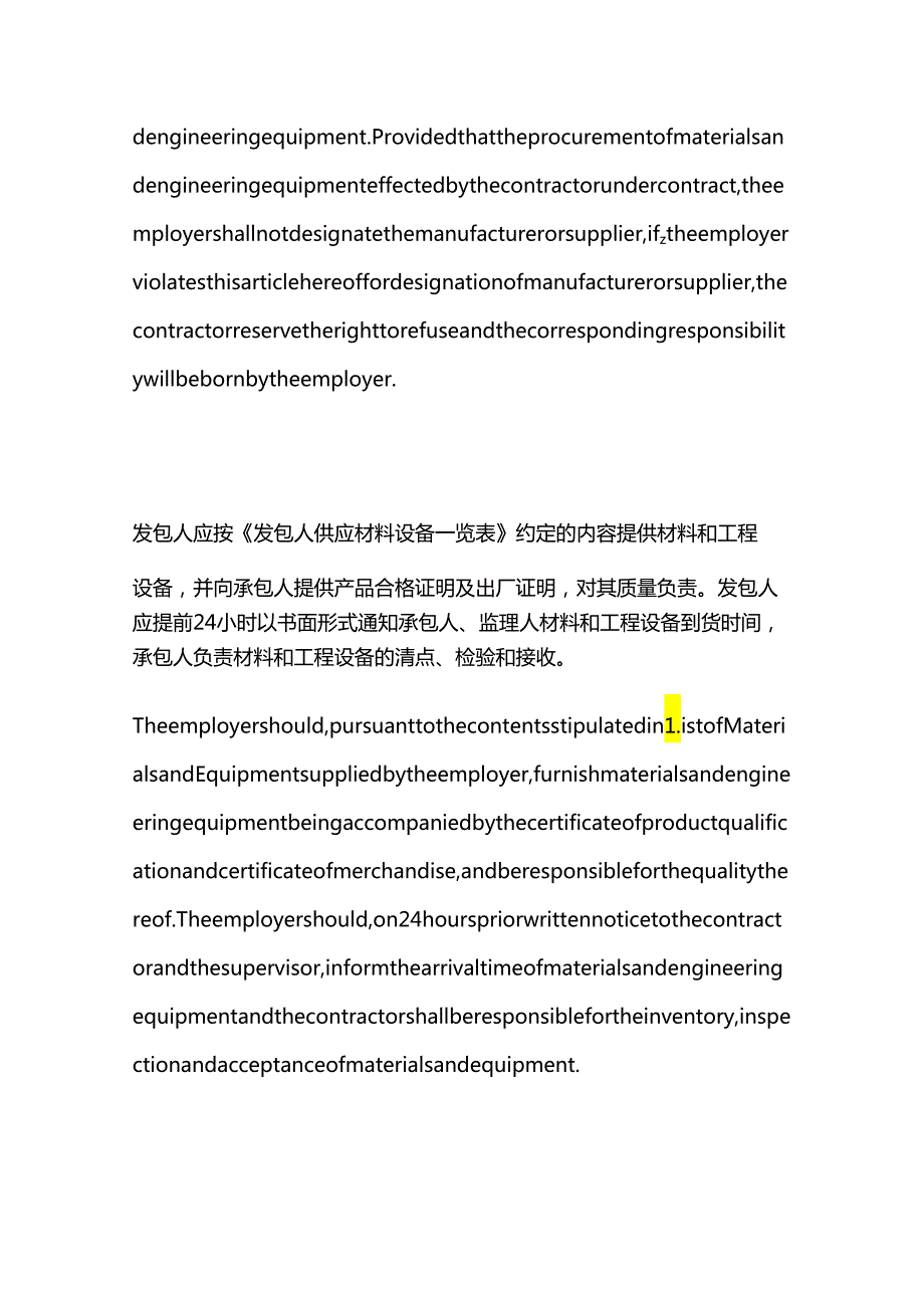 工程合同中对发包人供应材料和工程设备的约定（中英文对照）.docx_第3页