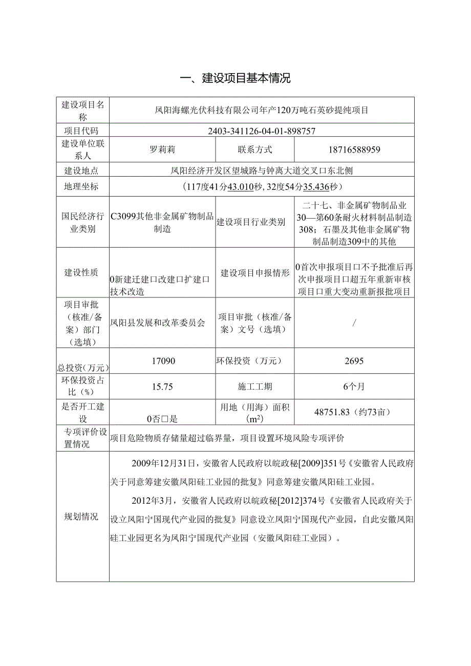 年产120万吨石英砂提纯项目环境影响报告表.docx_第2页