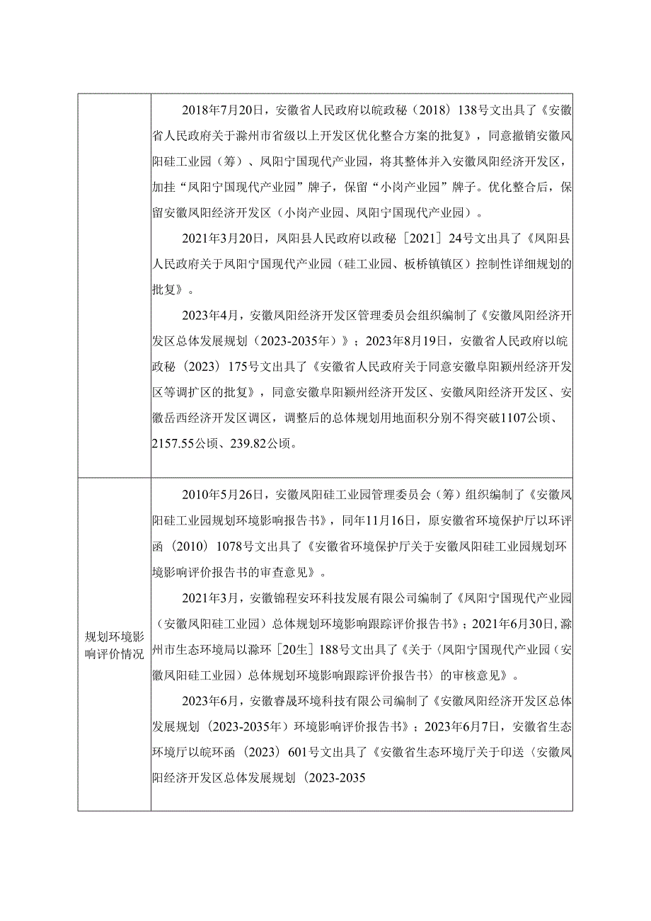 年产120万吨石英砂提纯项目环境影响报告表.docx_第3页