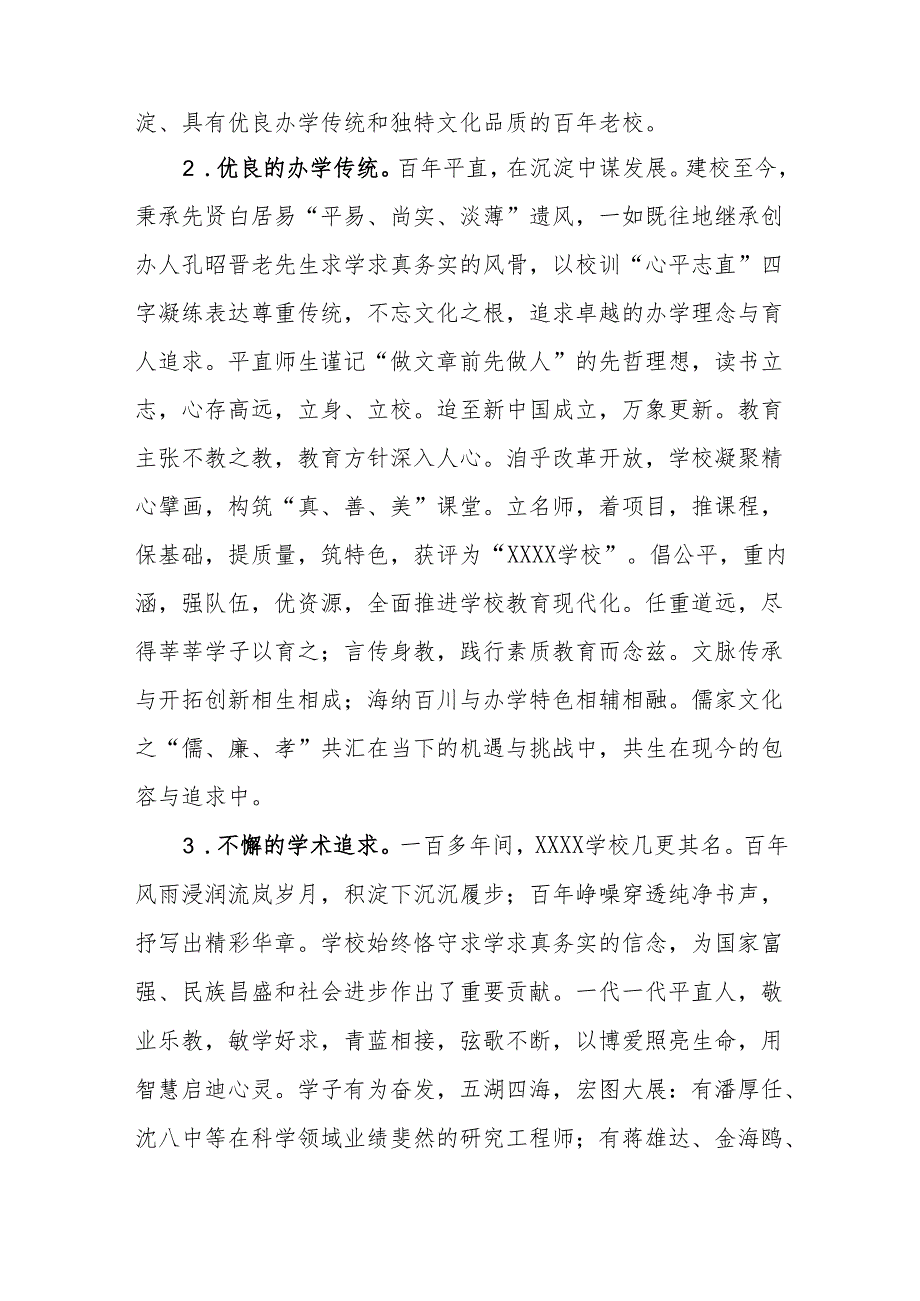 小学学校“善雅”教育文化建设纲要（试行）.docx_第2页