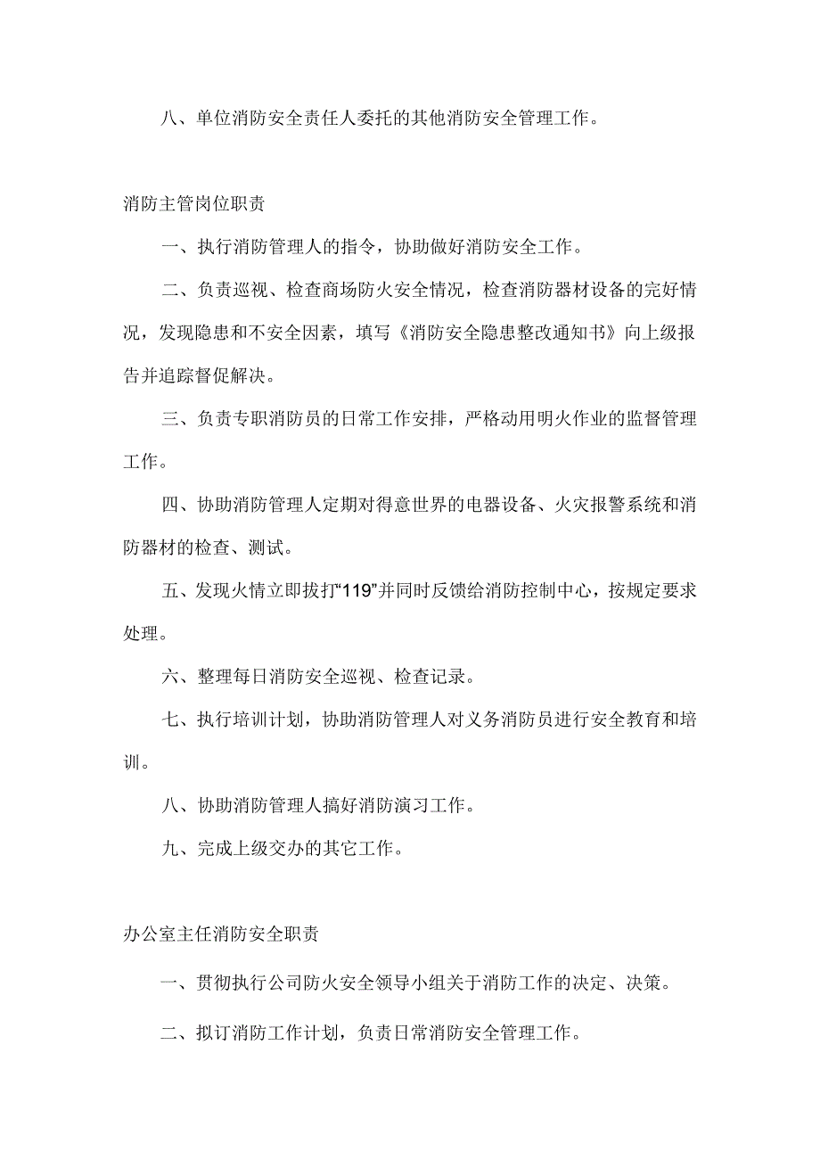 某公司各级工作人员消防安全职责.docx_第2页