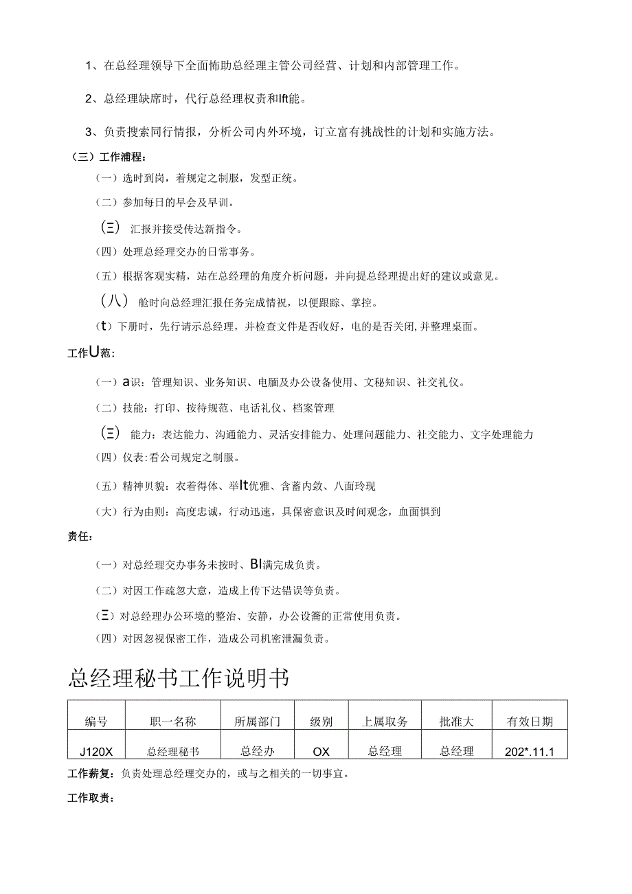 总经办工作说明书范文模板.docx_第3页