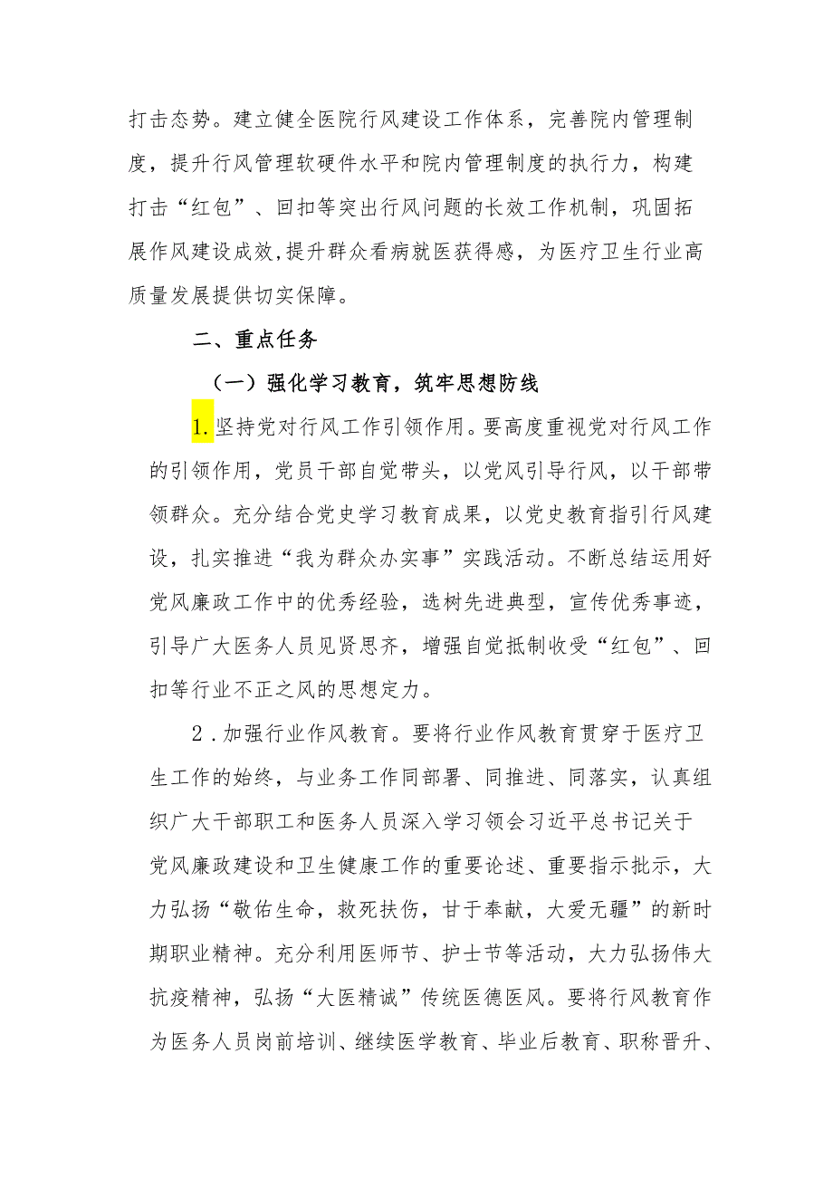 医院工作人员廉洁从业行动实施细则（2023-2026年）.docx_第2页