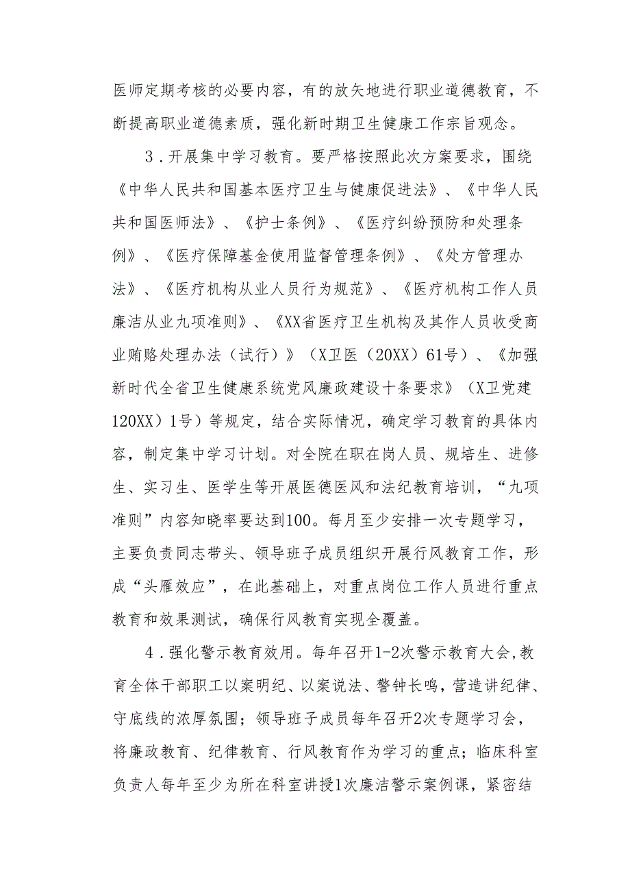 医院工作人员廉洁从业行动实施细则（2023-2026年）.docx_第3页