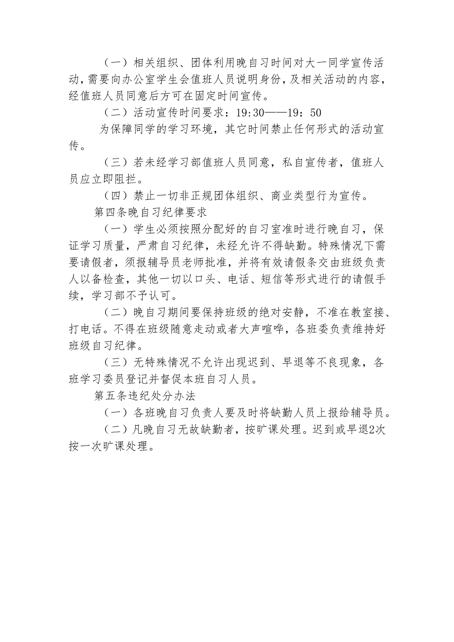 大学学院晚自习考勤管理制度.docx_第2页