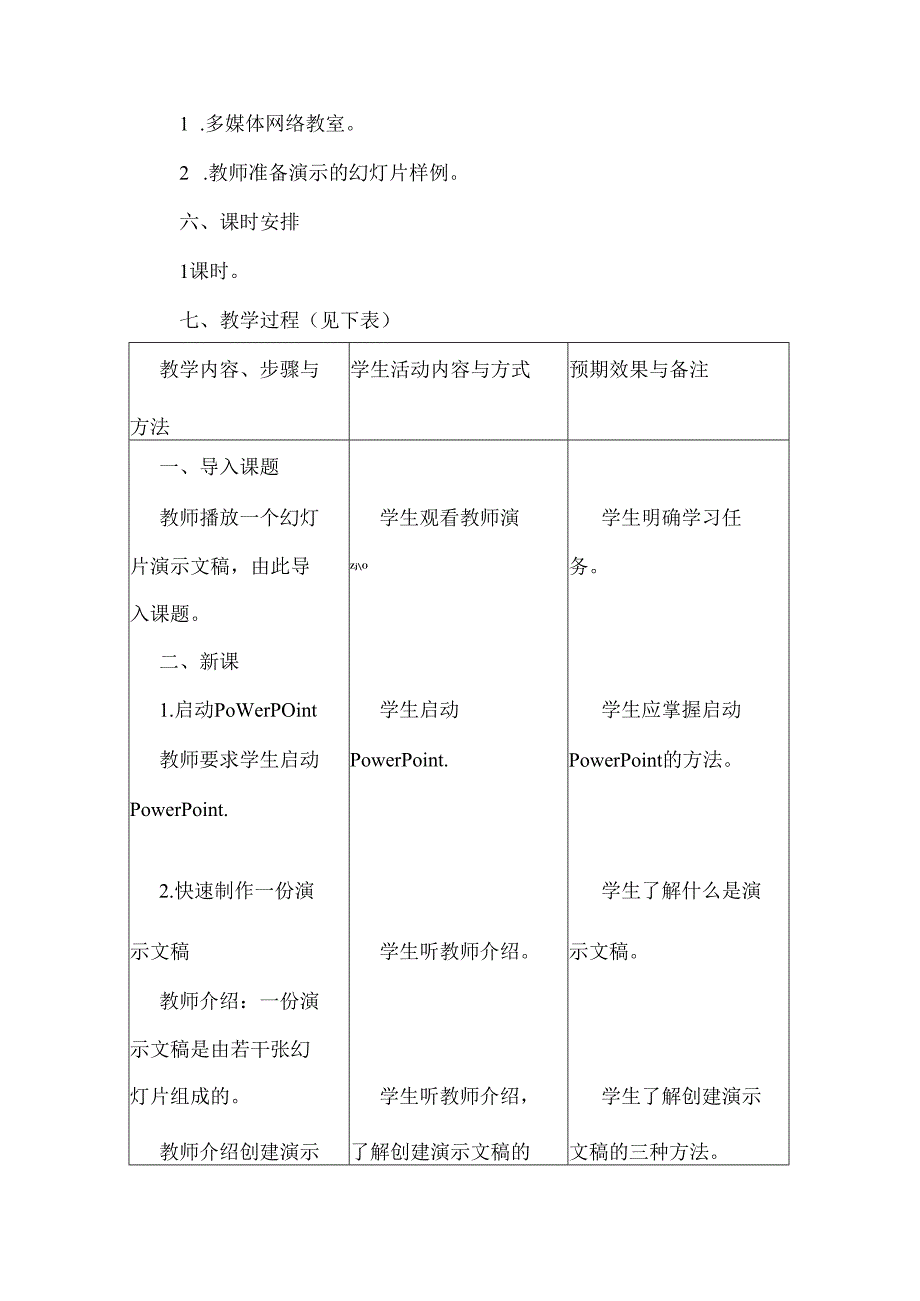 精品七年级全册信息技术教案.docx_第3页