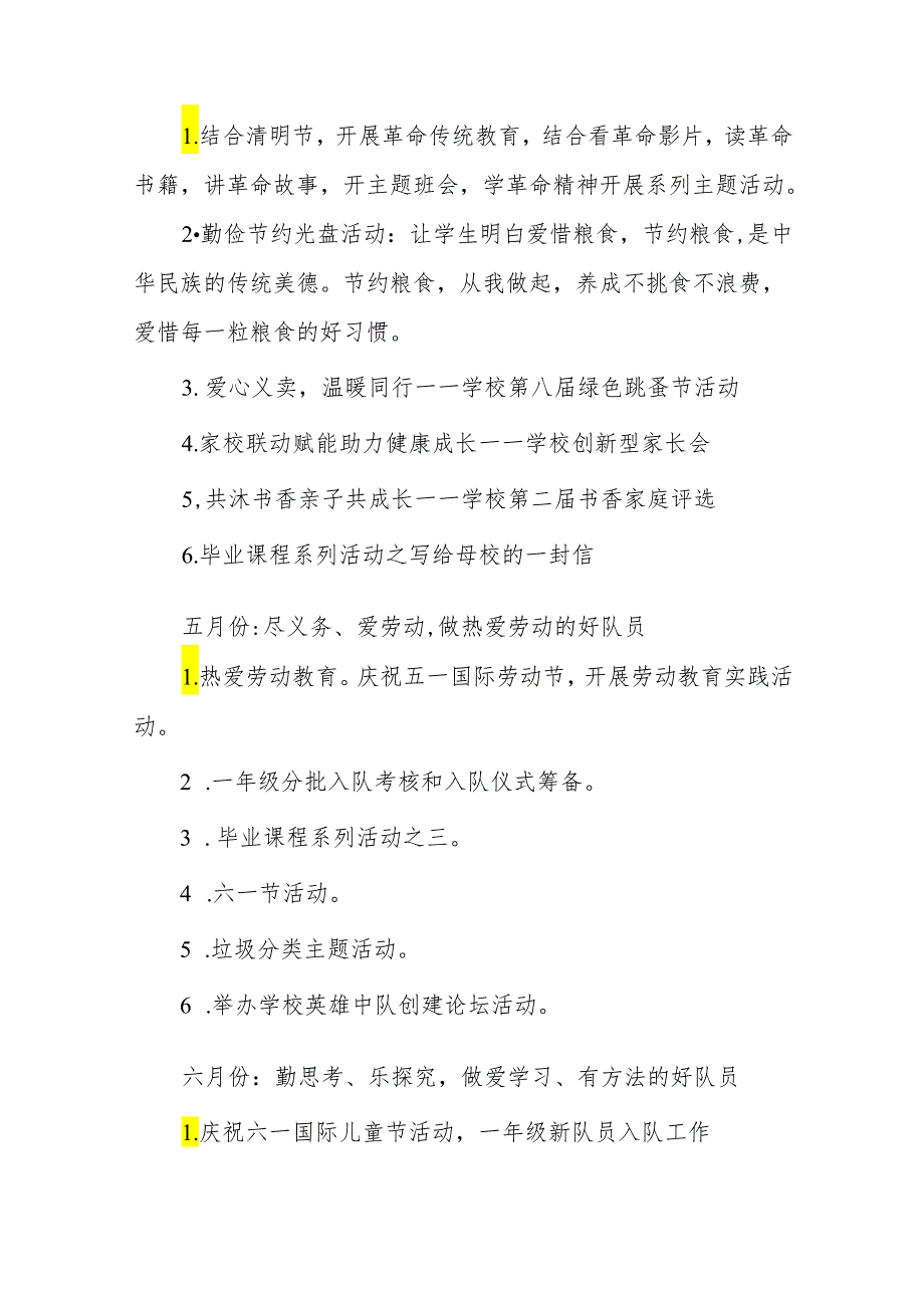 小学2024-2025学年第二学期学校德育工作计划.docx_第3页