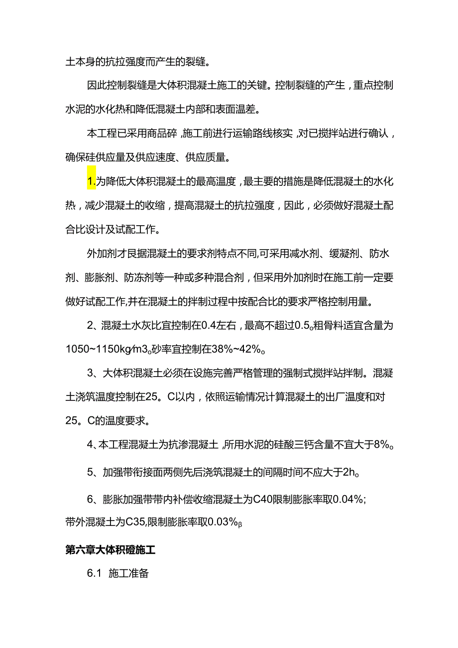 大体积混凝土施工组织设计.docx_第2页