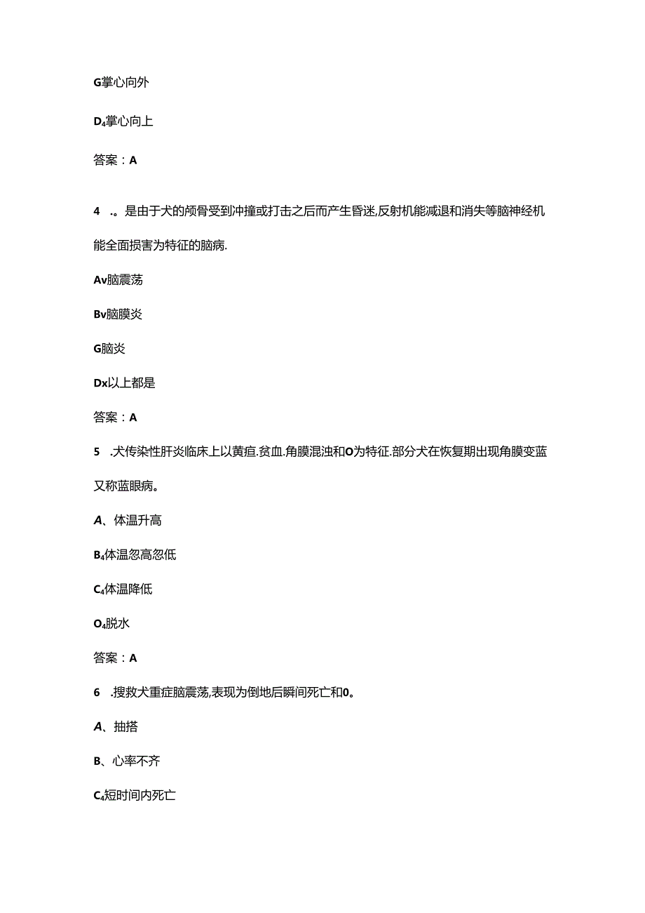 （高级）搜救犬训导员职业技能鉴定理论考试题库及答案.docx_第2页