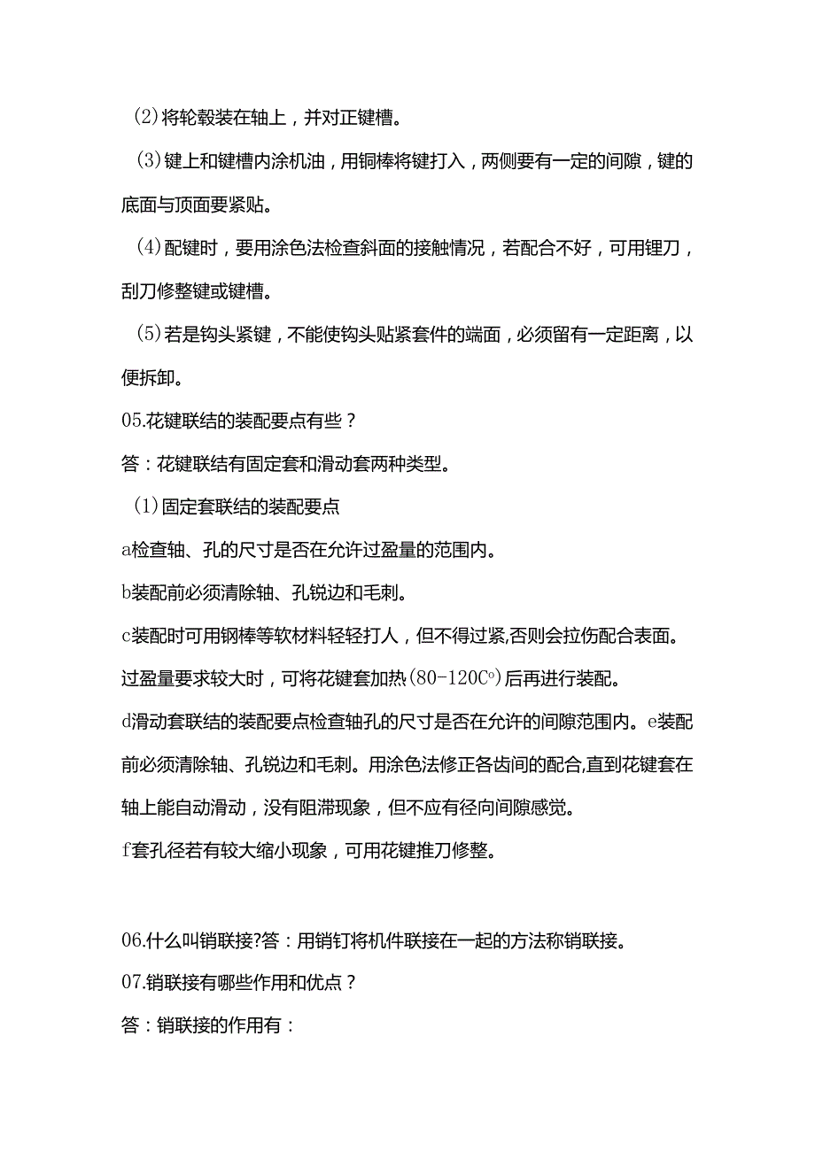 技能培训种类：键联接知识点大全.docx_第2页