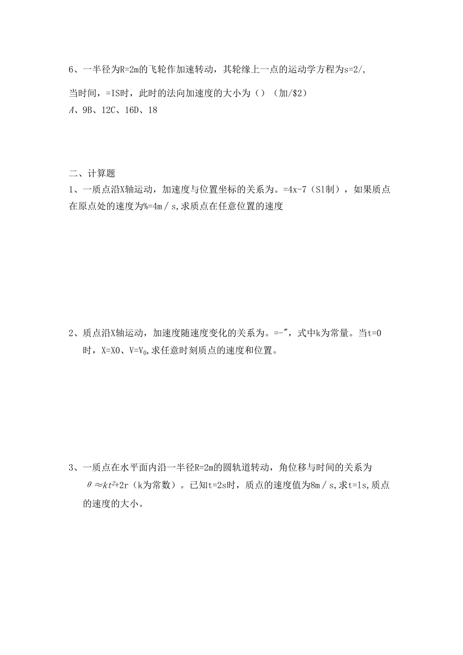 第1章质点运动学.docx_第2页