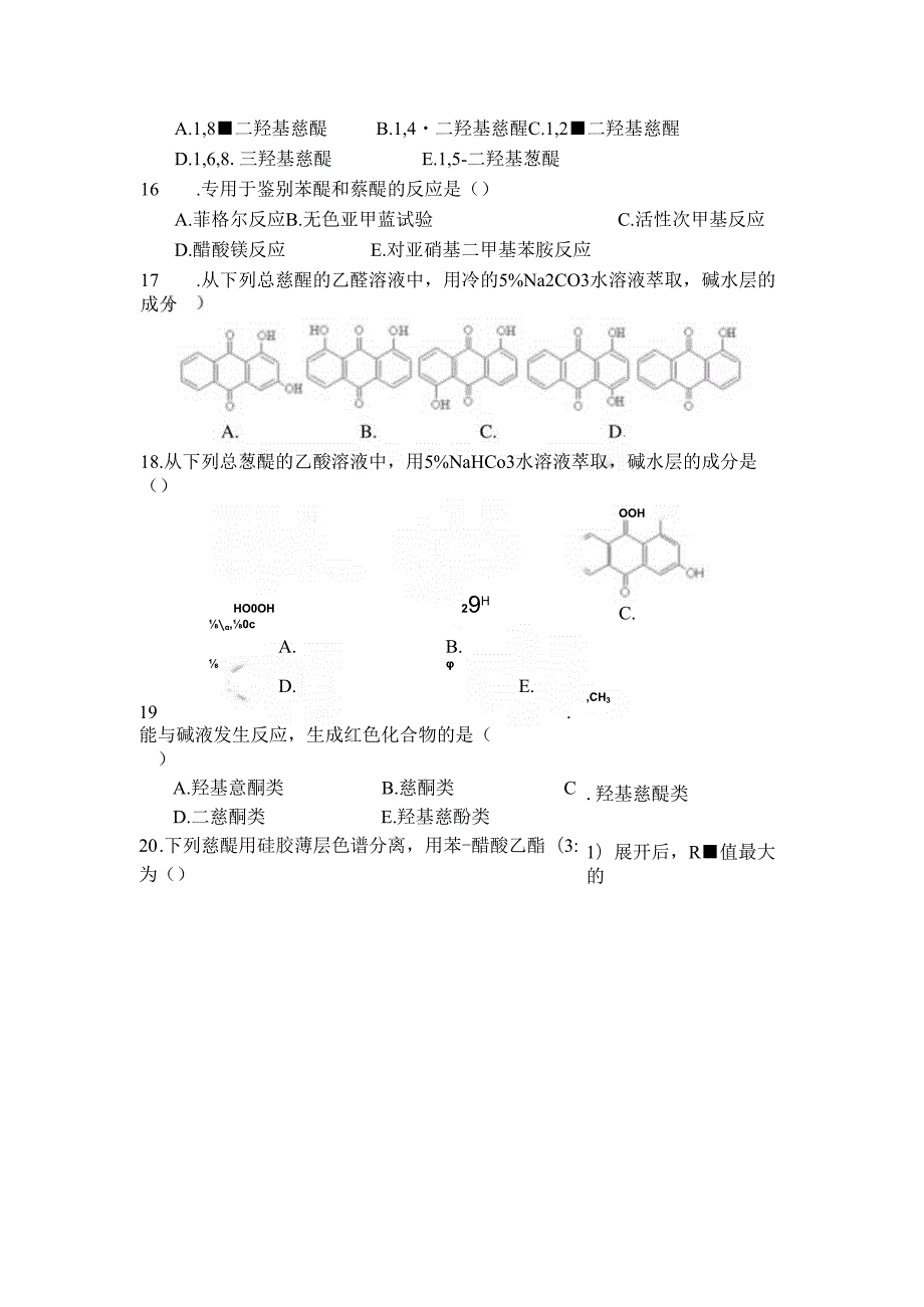 第四章 醌类化合物及练习题.docx_第3页