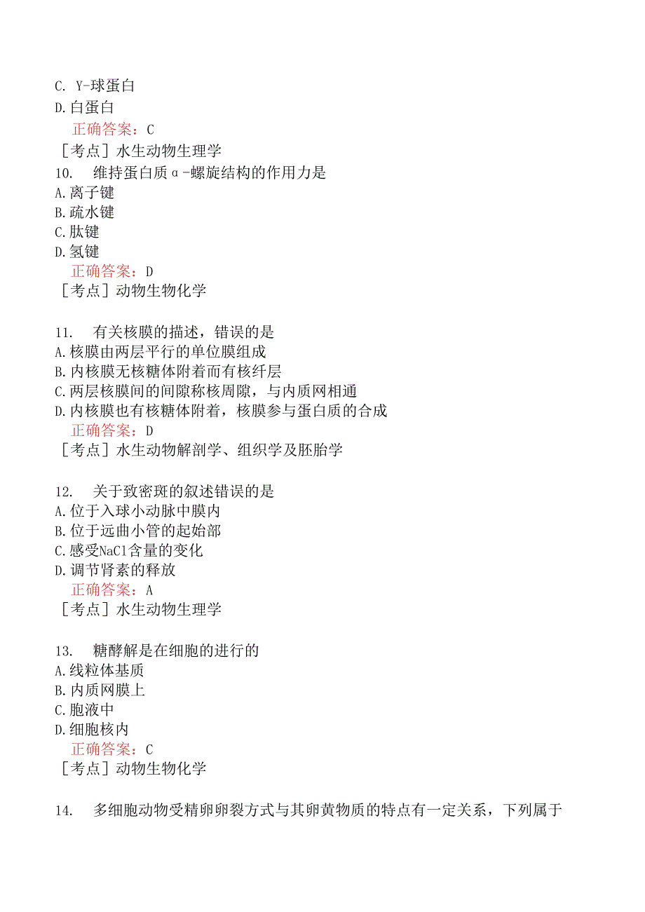 （水生动物类）执业兽医资格考试基础科目模拟题14.docx_第3页