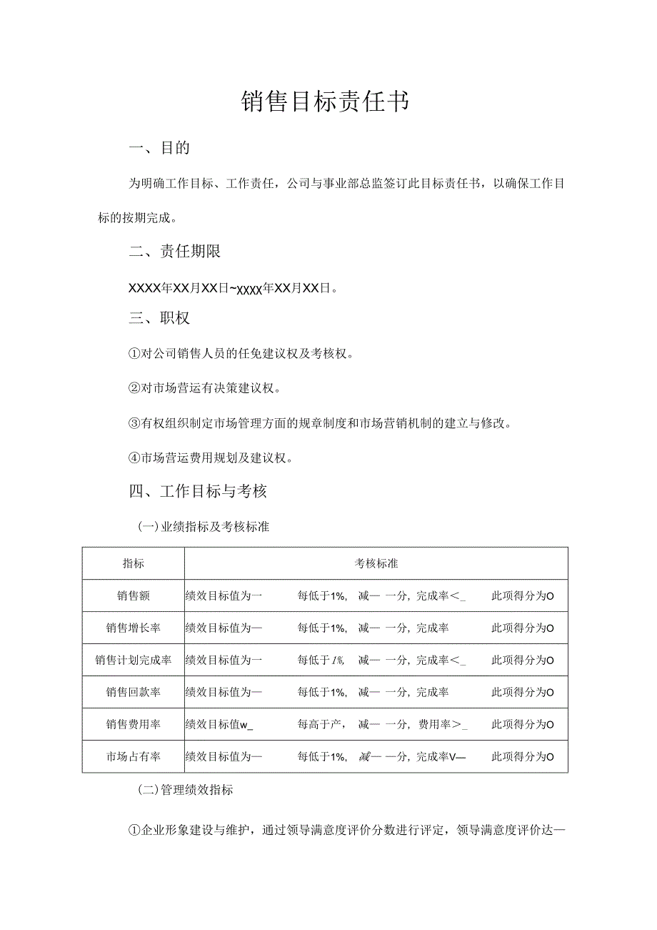 销售目标考核责任书（5份）.docx_第1页