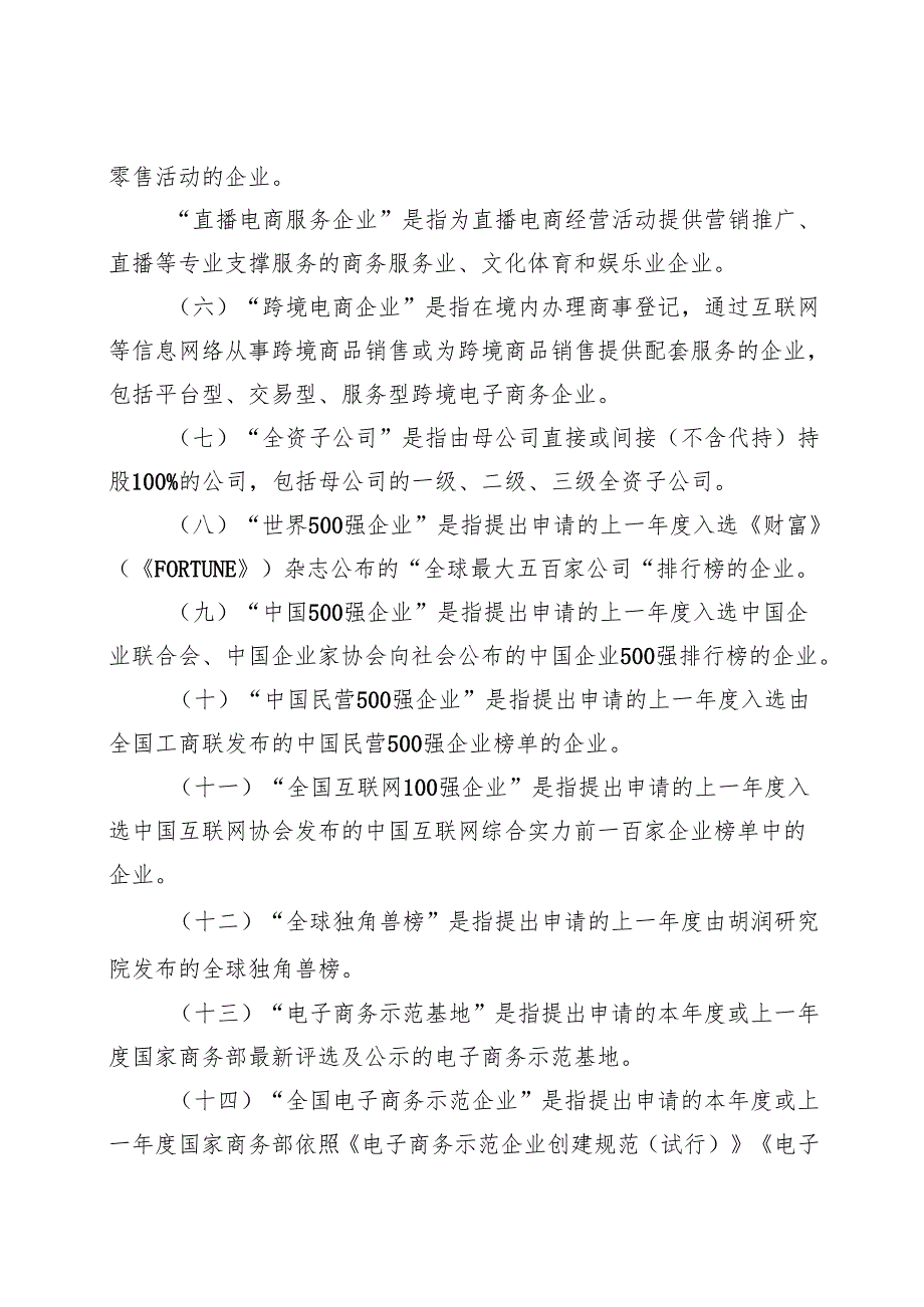 横琴粤澳深度合作区促进跨境电商产业高质量发展扶持办法（公开征求意见稿）.docx_第3页