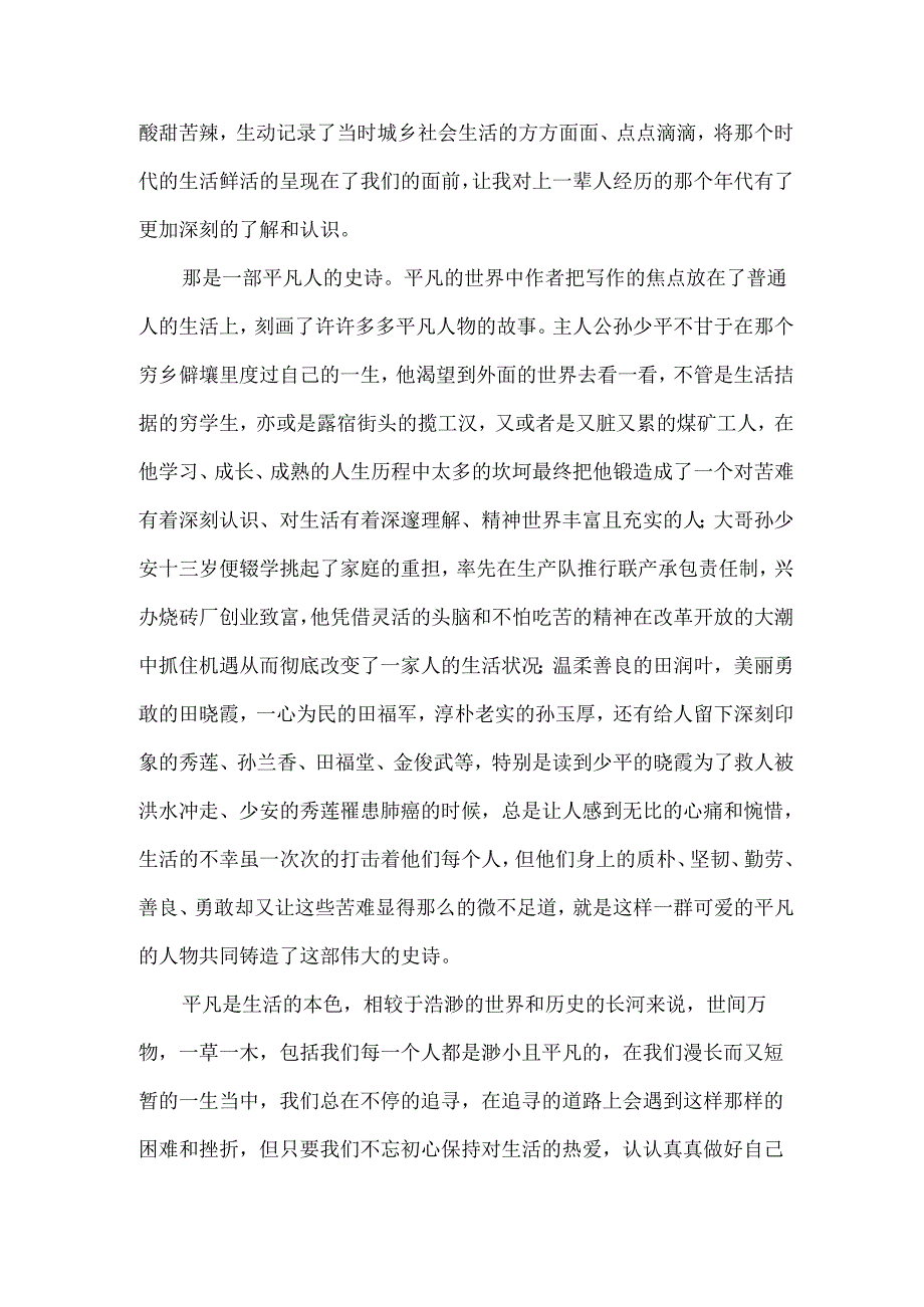 平凡的世界读后感.docx_第2页