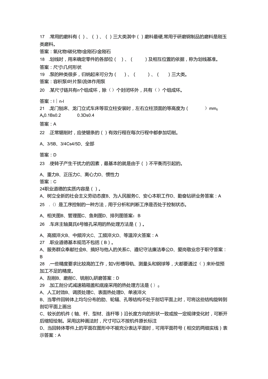 技能培训：钳工技师练习题库.docx_第2页