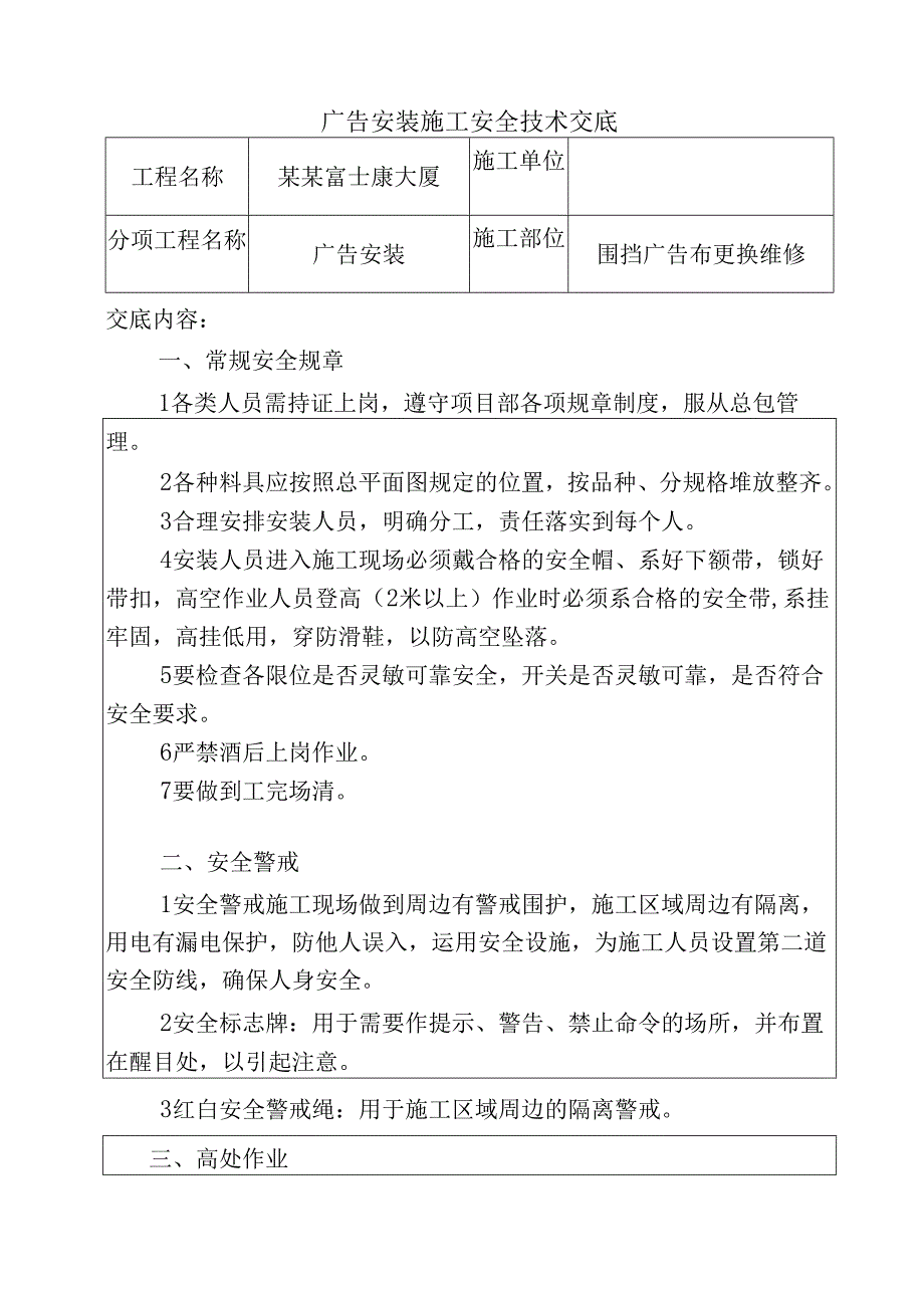 墙面广告安全技术交底样本.docx_第1页