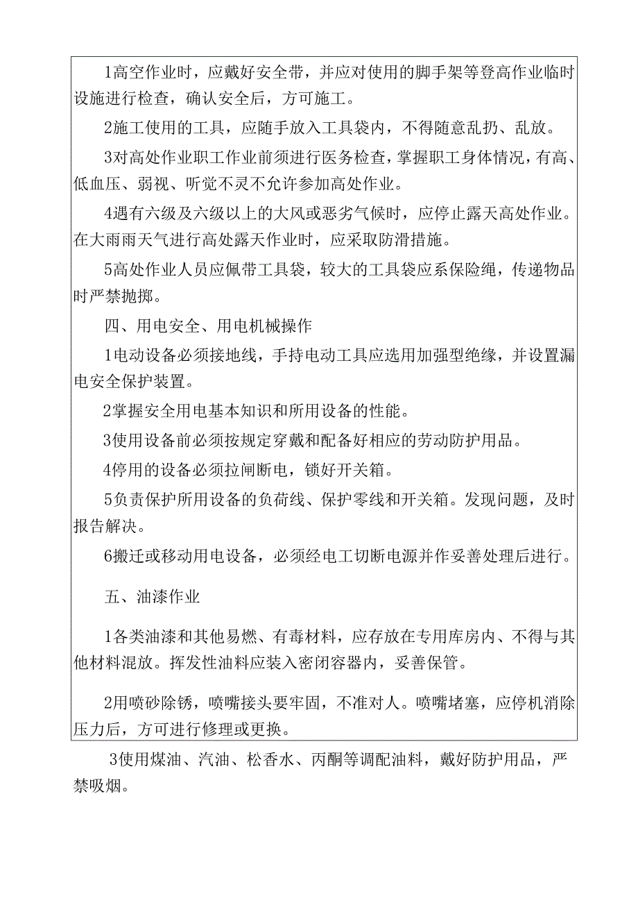 墙面广告安全技术交底样本.docx_第2页