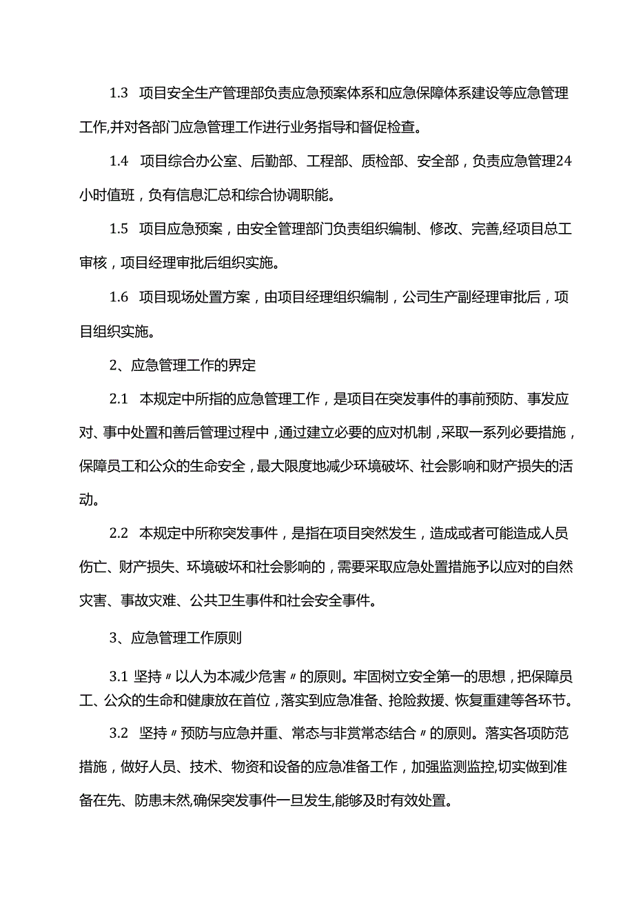 地下管线挖断事故现场应急预案.docx_第3页