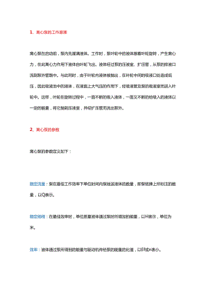 加氢装置设备学习资.docx