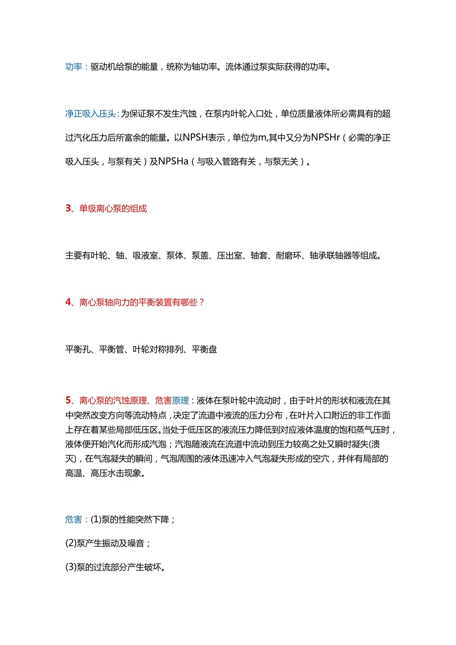 加氢装置设备学习资.docx_第2页