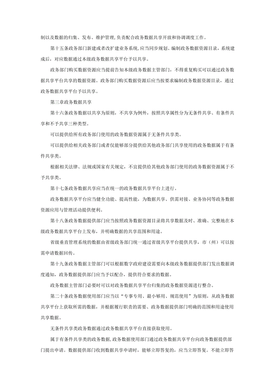 湖北省政务数据资源应用与管理办法.docx_第3页