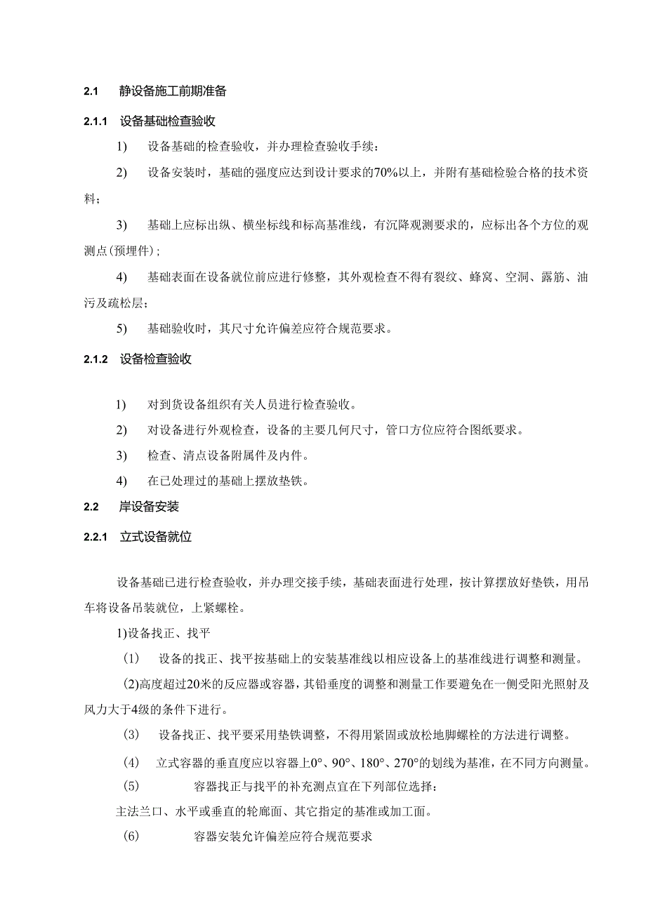 机务设备（泵类）安装施工方案.docx_第2页