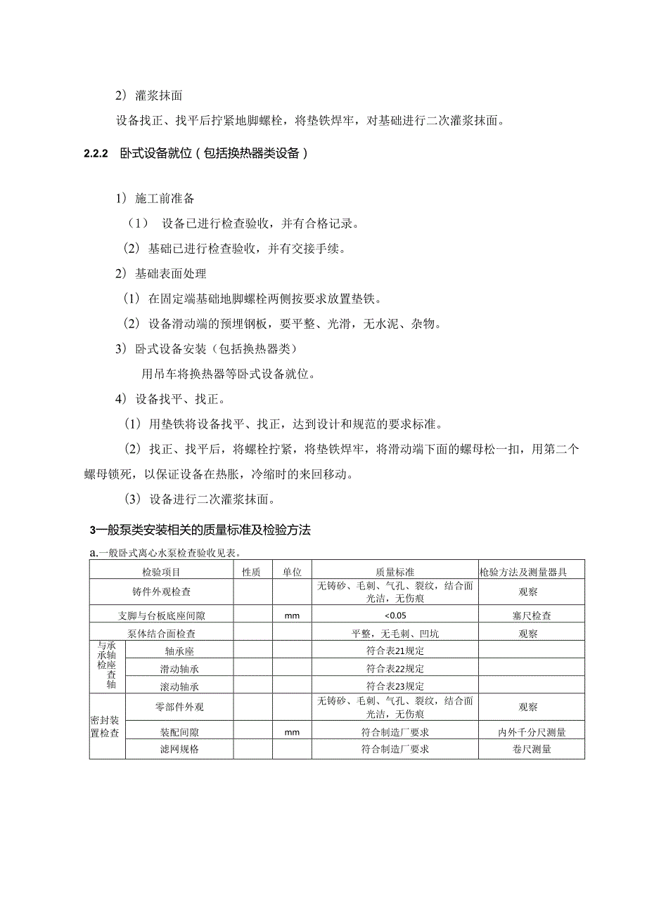 机务设备（泵类）安装施工方案.docx_第3页