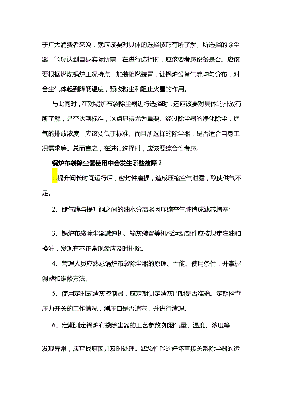 锅炉布袋除尘器的自动监测与常见故障.docx_第3页