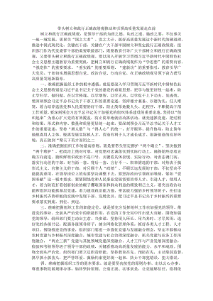 带头树立和践行正确政绩观 推动和引领高质量发展走在前.docx