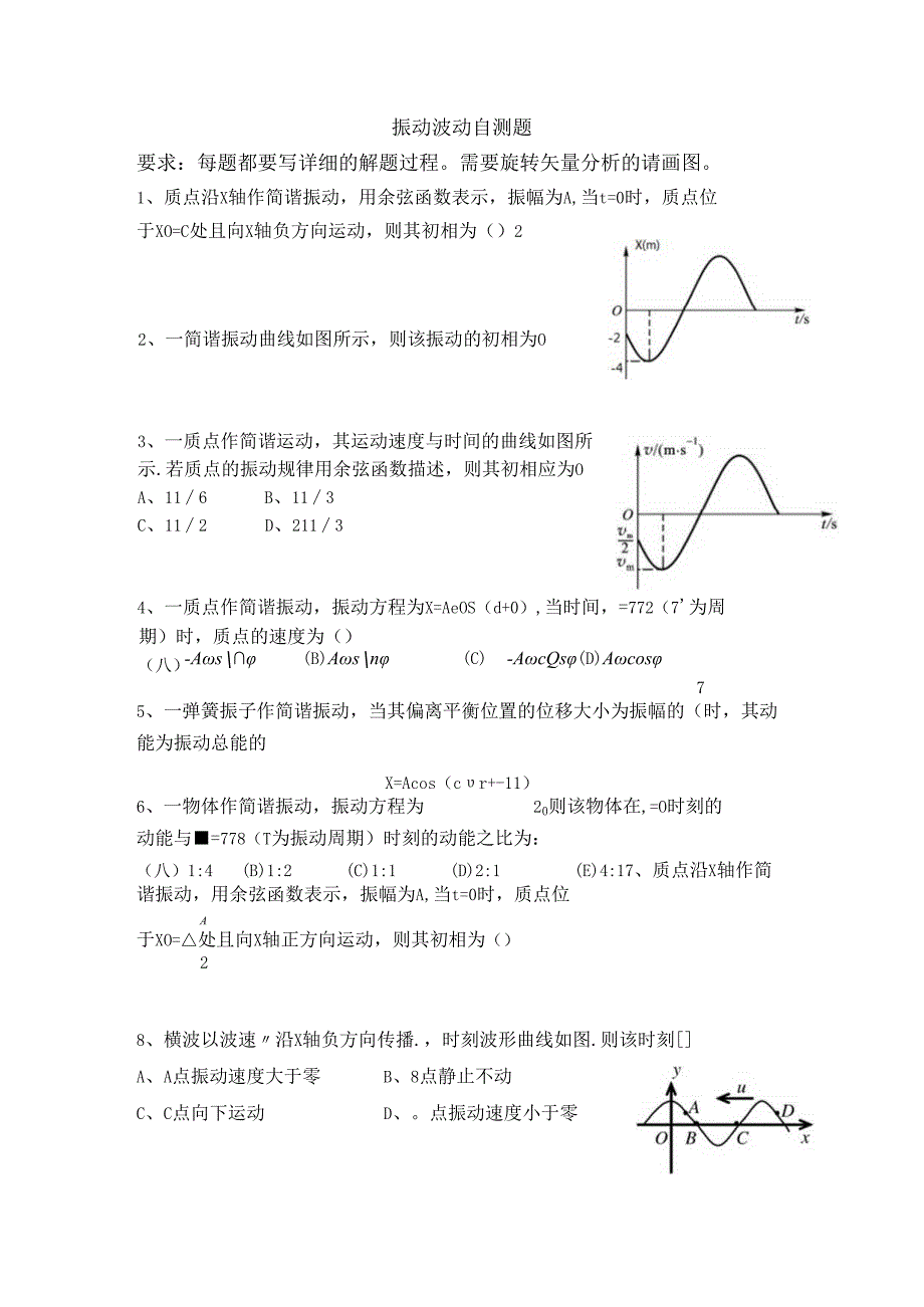 第6章第7章振动波动.docx_第1页