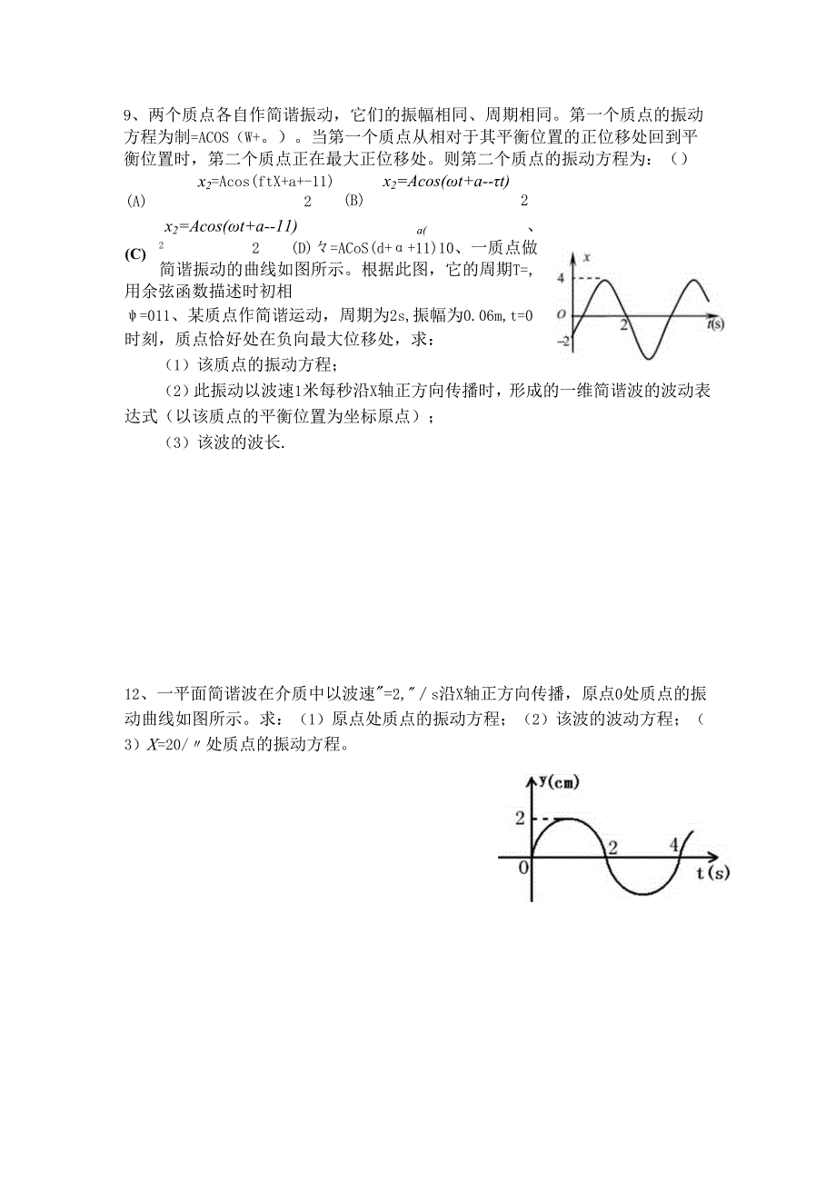 第6章第7章振动波动.docx_第2页