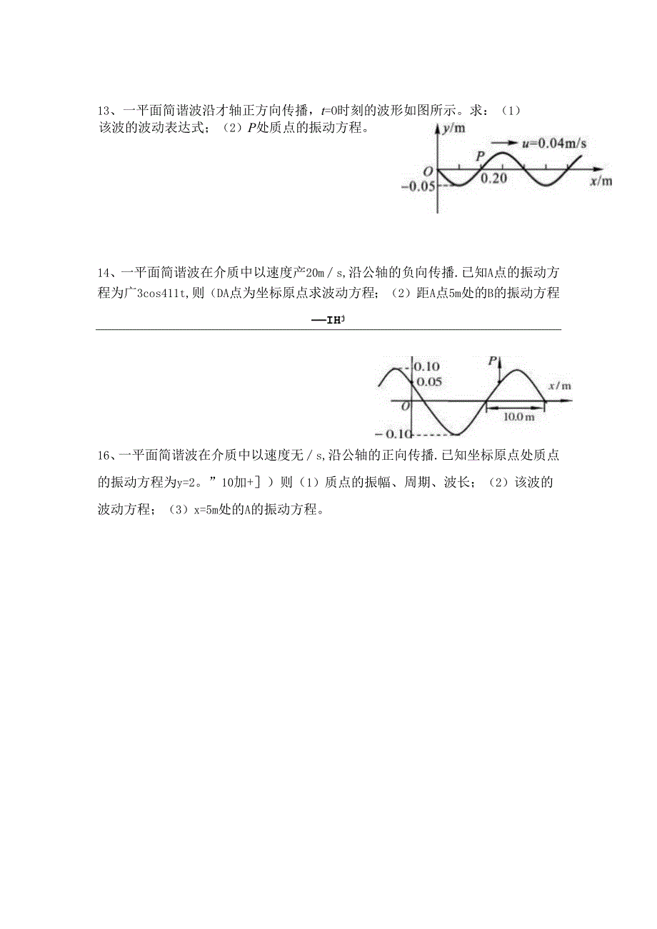 第6章第7章振动波动.docx_第3页