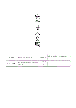 市政道路安全教育技术交底样本.docx