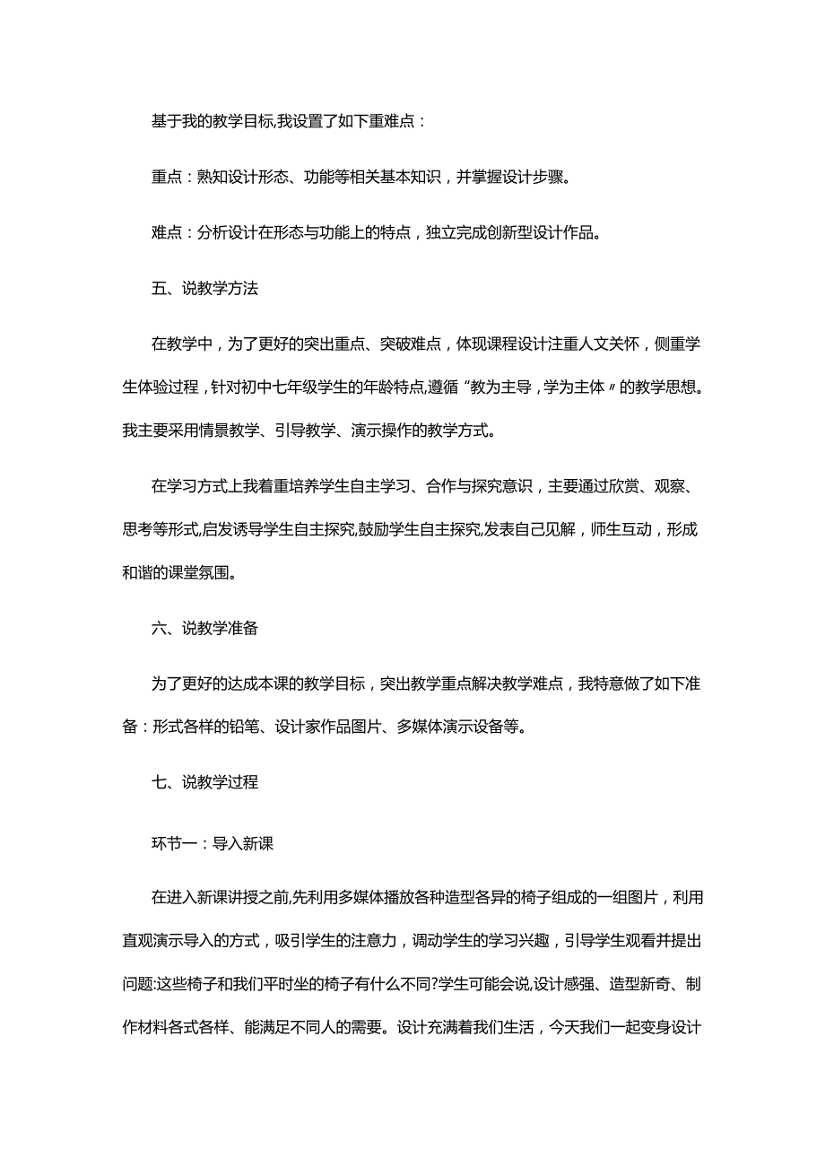 教师招聘初中美术九年级设计与生活说课稿.docx_第2页