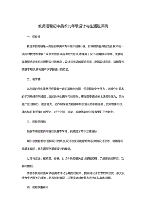 教师招聘初中美术九年级设计与生活说课稿.docx