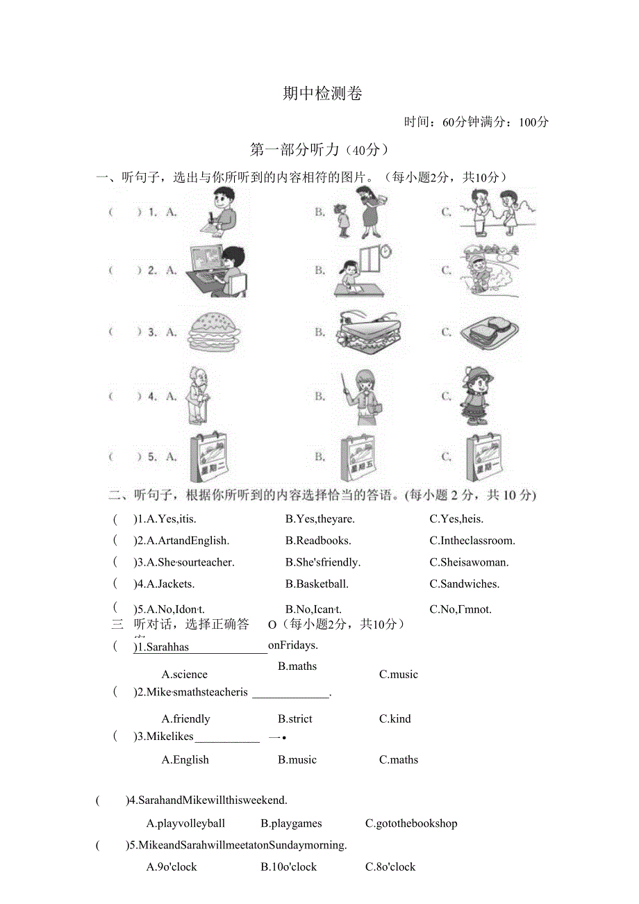 期中测试卷（3）.docx_第1页