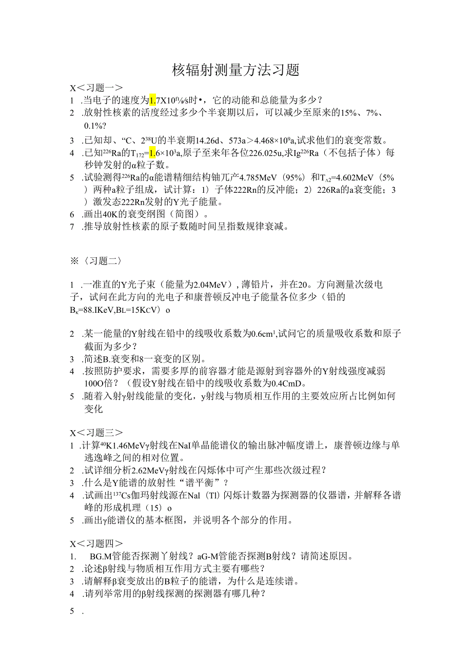 成理工核辐射测量方法习题.docx_第1页