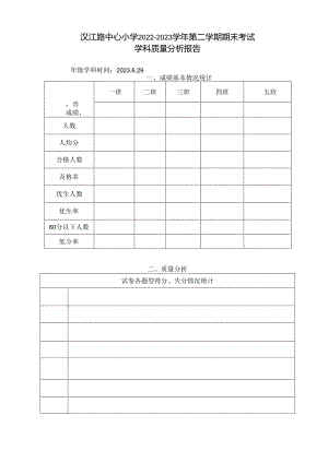 年级教学质量分析.docx