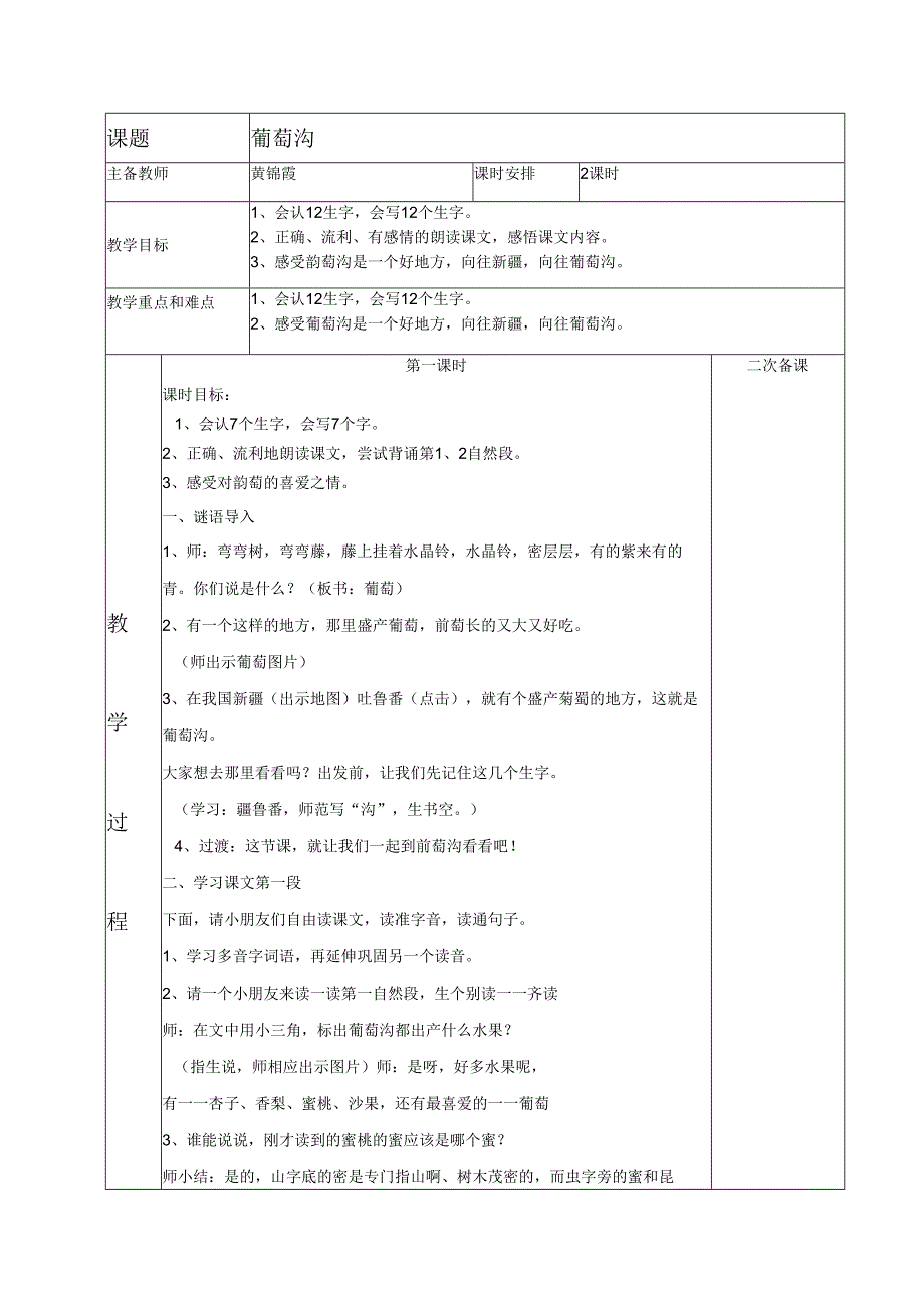 葡萄沟教案hao.docx_第1页