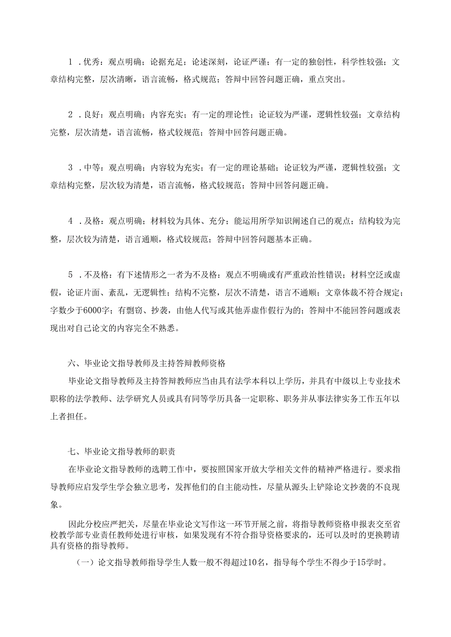 法学本科毕业论文实施方案（2017.3）.docx_第3页