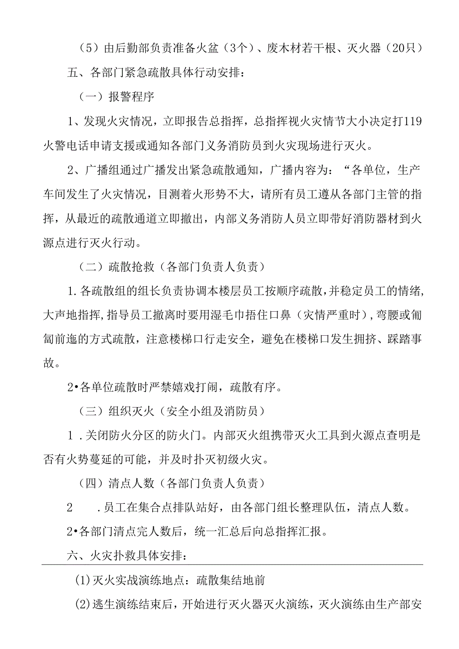 灭火消防演练流程.docx_第2页