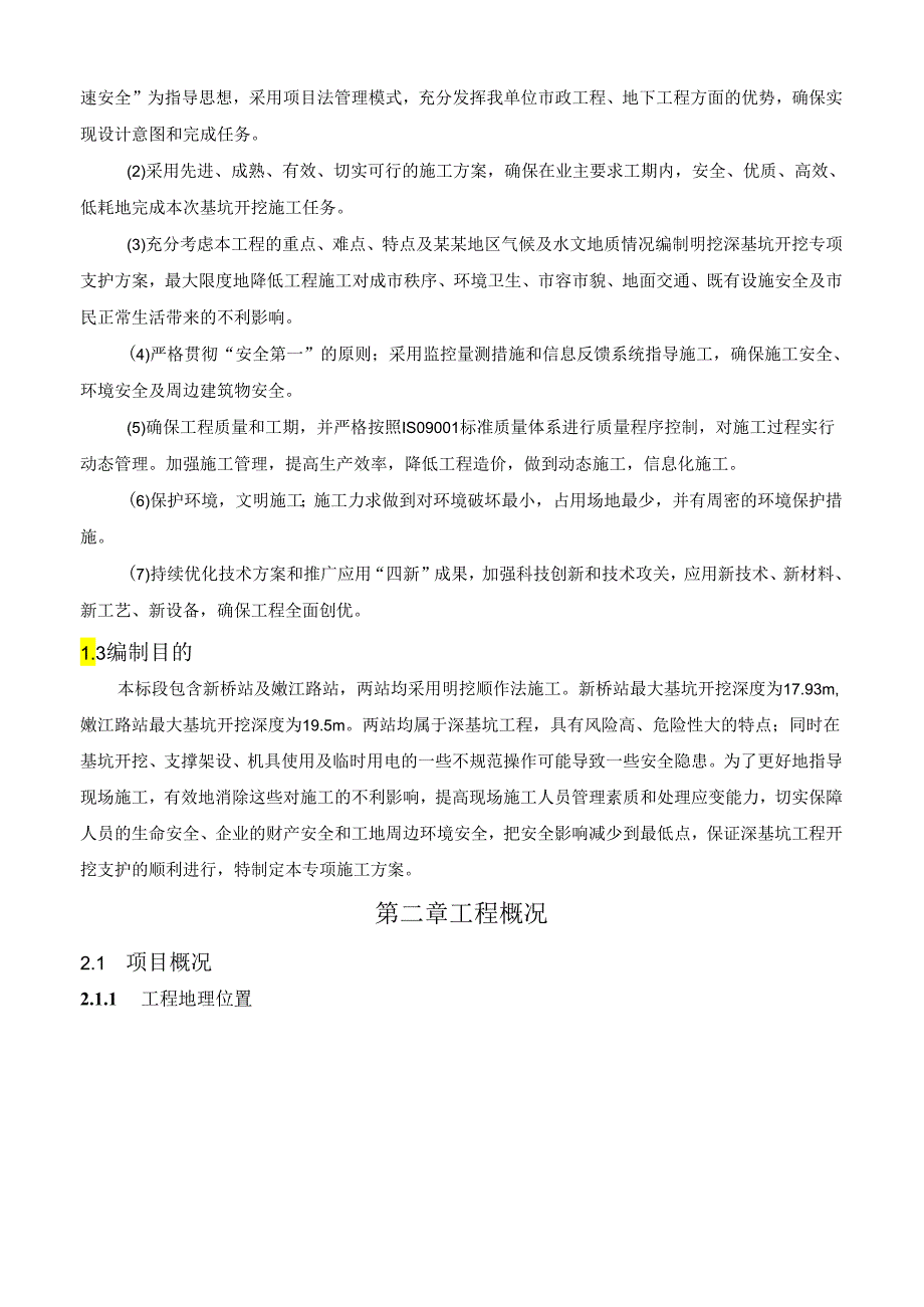 标降水专项施工方案.docx_第3页