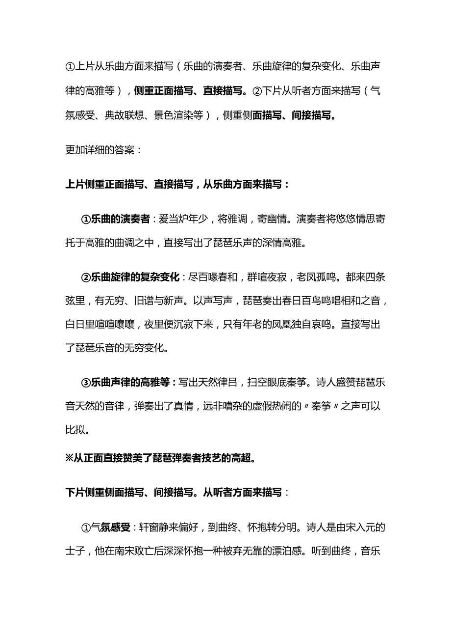 古诗词中的音乐描写全套.docx_第2页