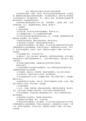 水泥厂烧成系统中控操作应急预案与事故处理规程.docx