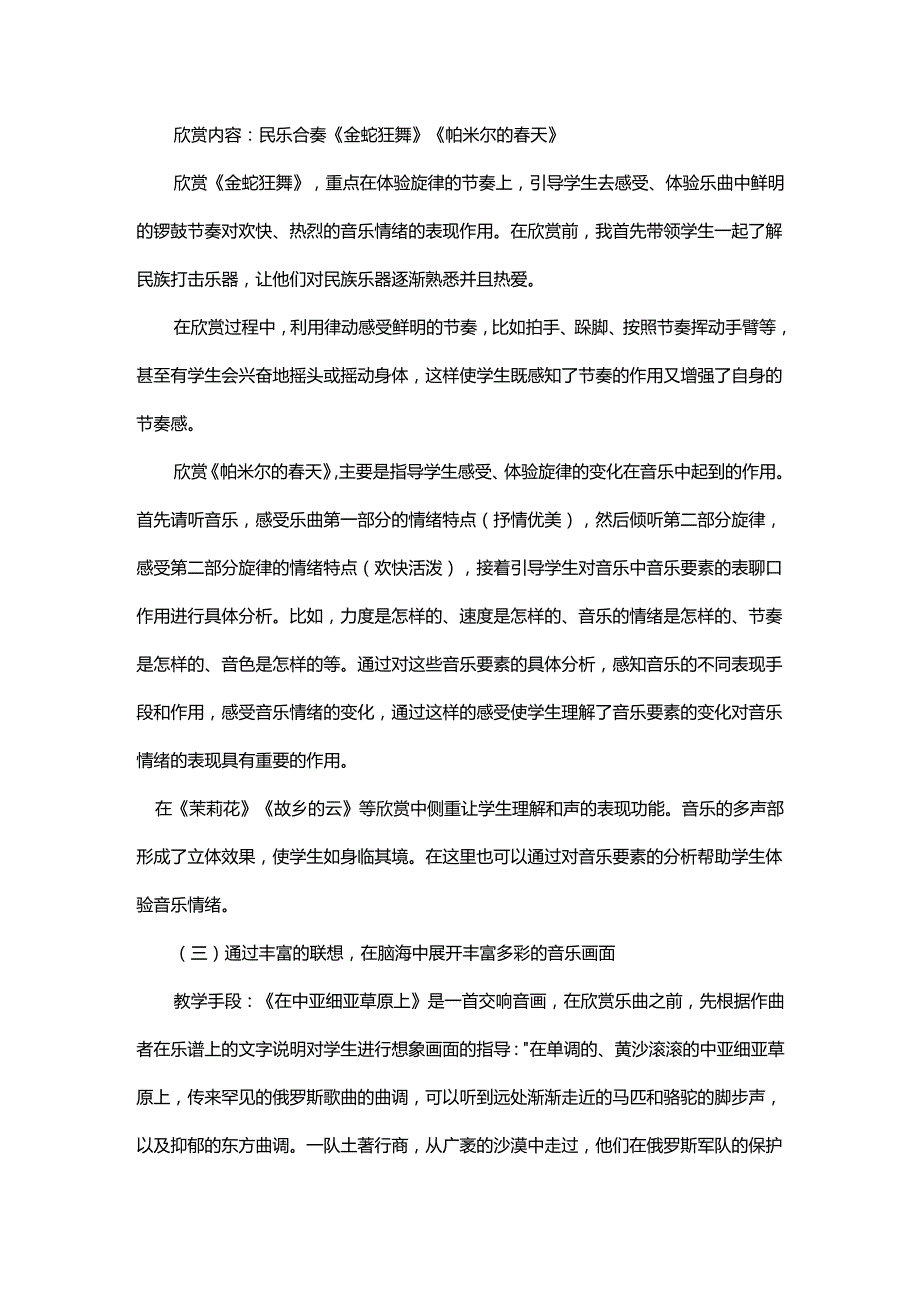 音乐欣赏教学形式新思考.docx_第3页