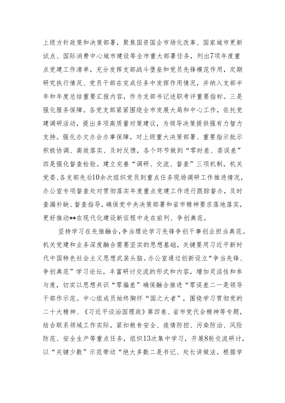 政府办在2024年市直机关党建业务融合工作推进会上的汇报发言.docx_第2页