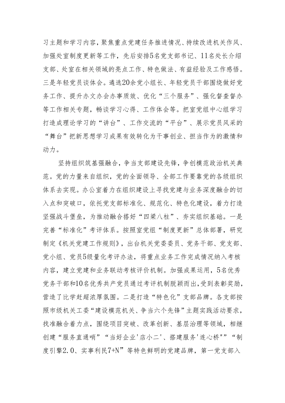 政府办在2024年市直机关党建业务融合工作推进会上的汇报发言.docx_第3页