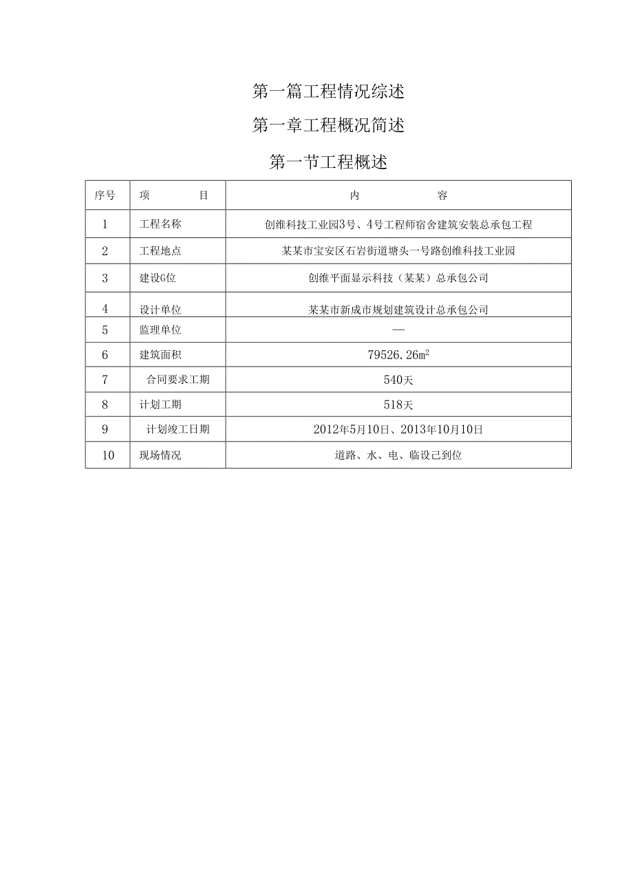 项目施工组织设计原.docx_第2页